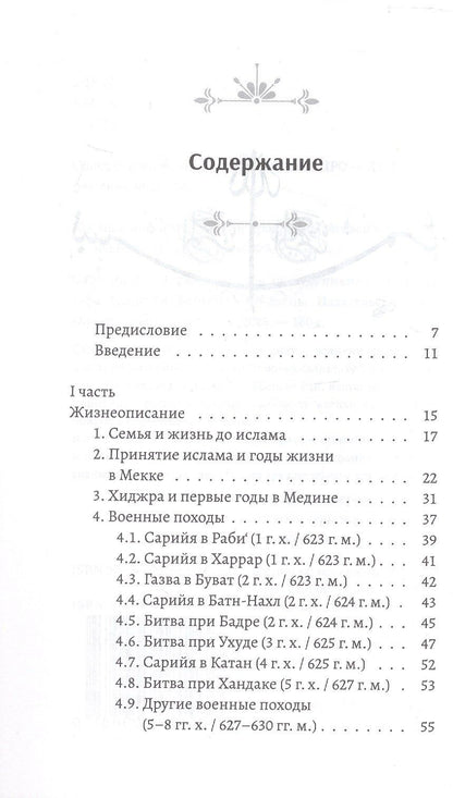 Сагд бин Абу Ваккас