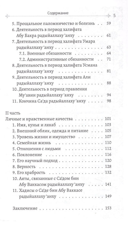 Сагд бин Абу Ваккас