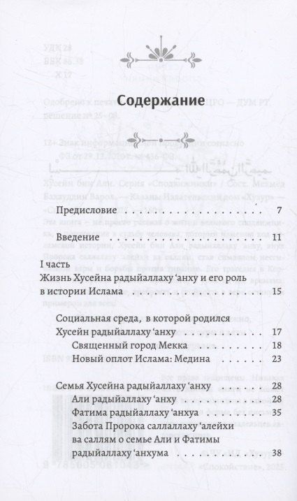 Хусейн бин Али
