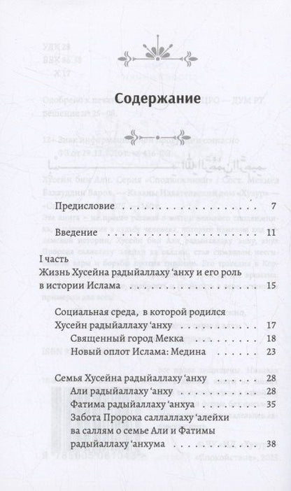 Хусейн бин Али