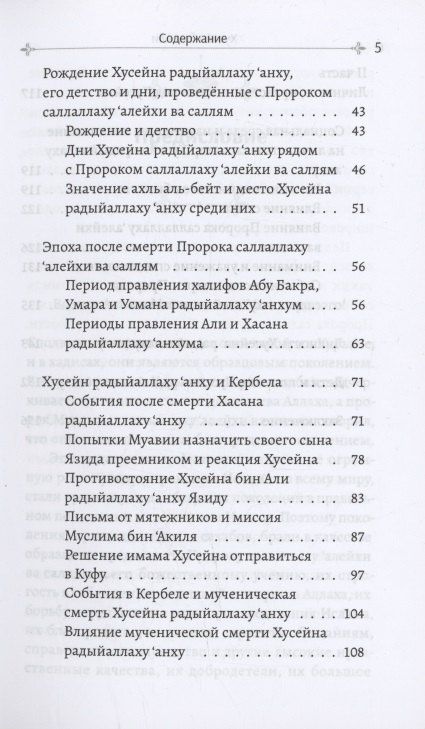 Хусейн бин Али