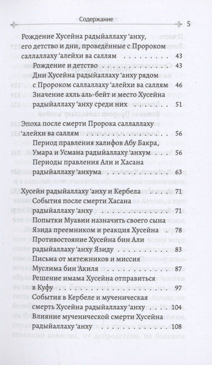 Хусейн бин Али
