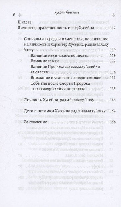 Хусейн бин Али