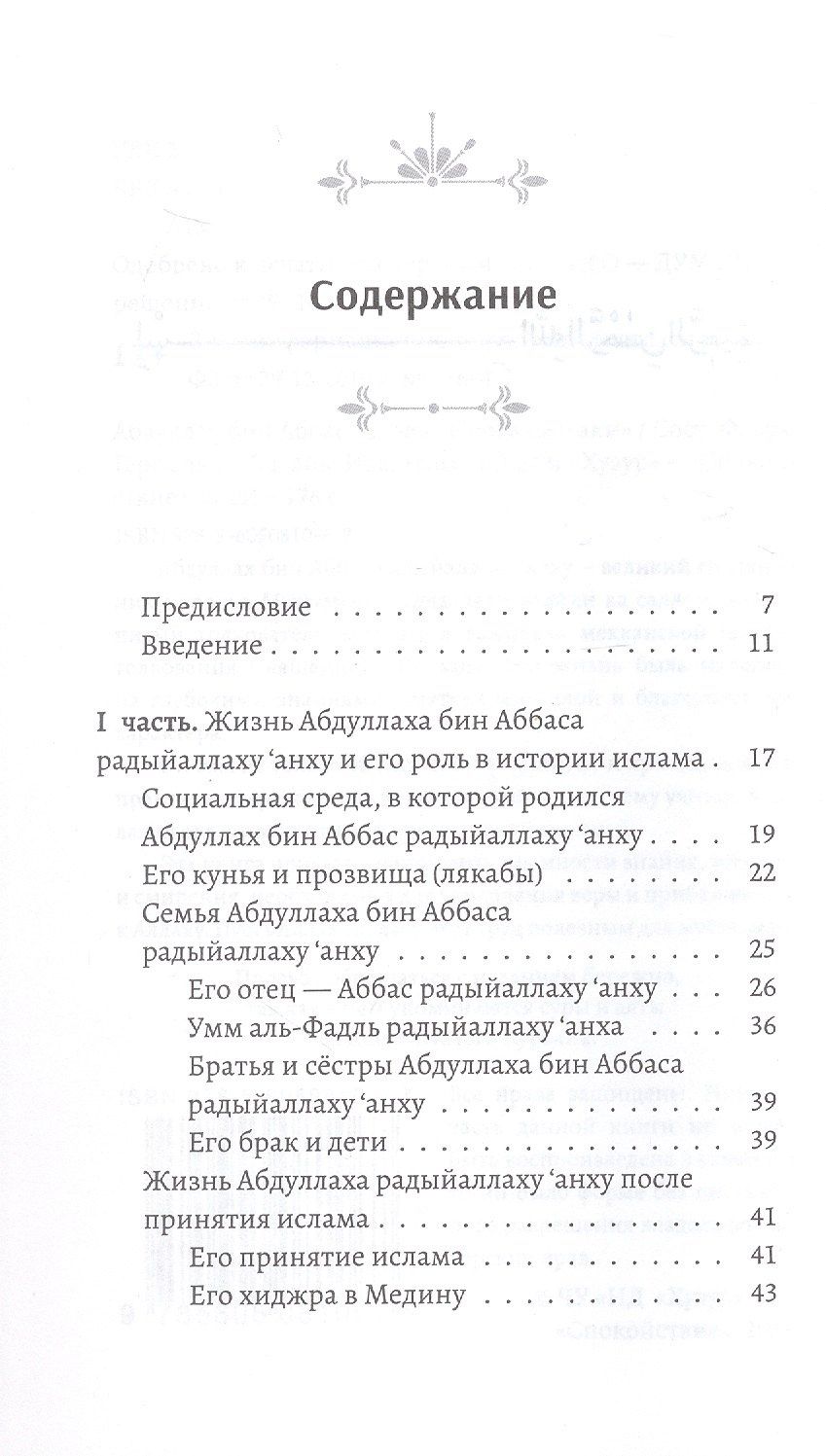 Абдуллах бин Аббас