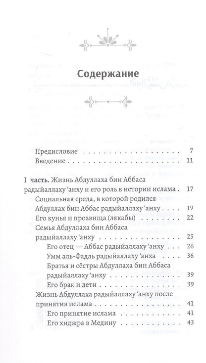 Абдуллах бин Аббас