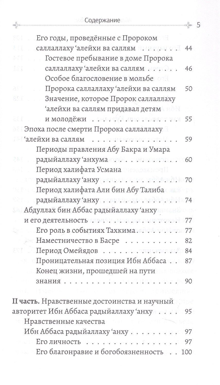 Абдуллах бин Аббас