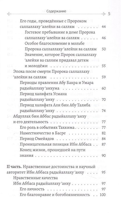 Абдуллах бин Аббас