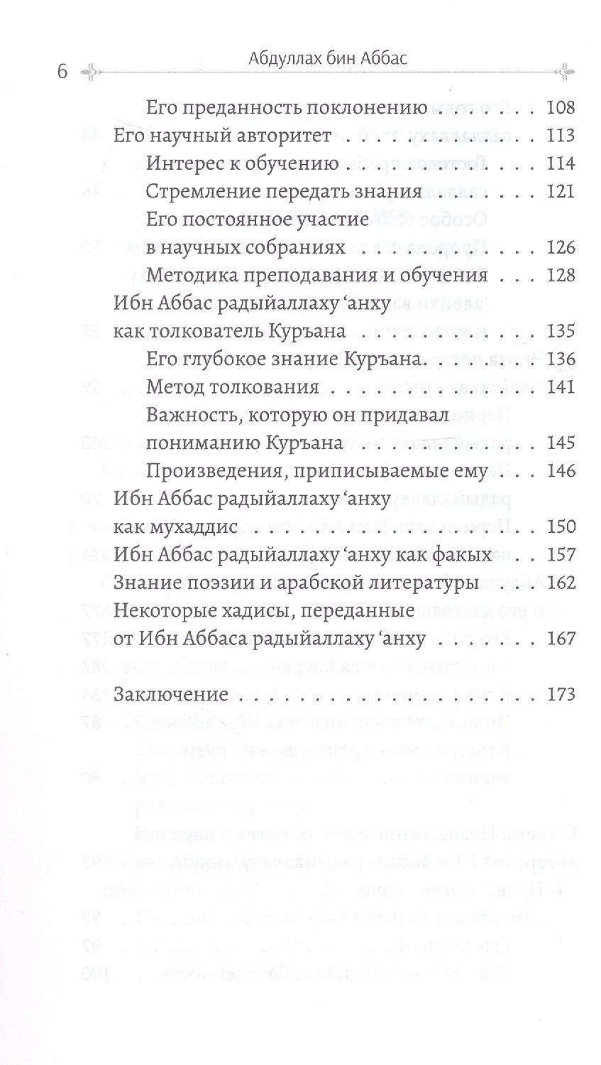 Абдуллах бин Аббас