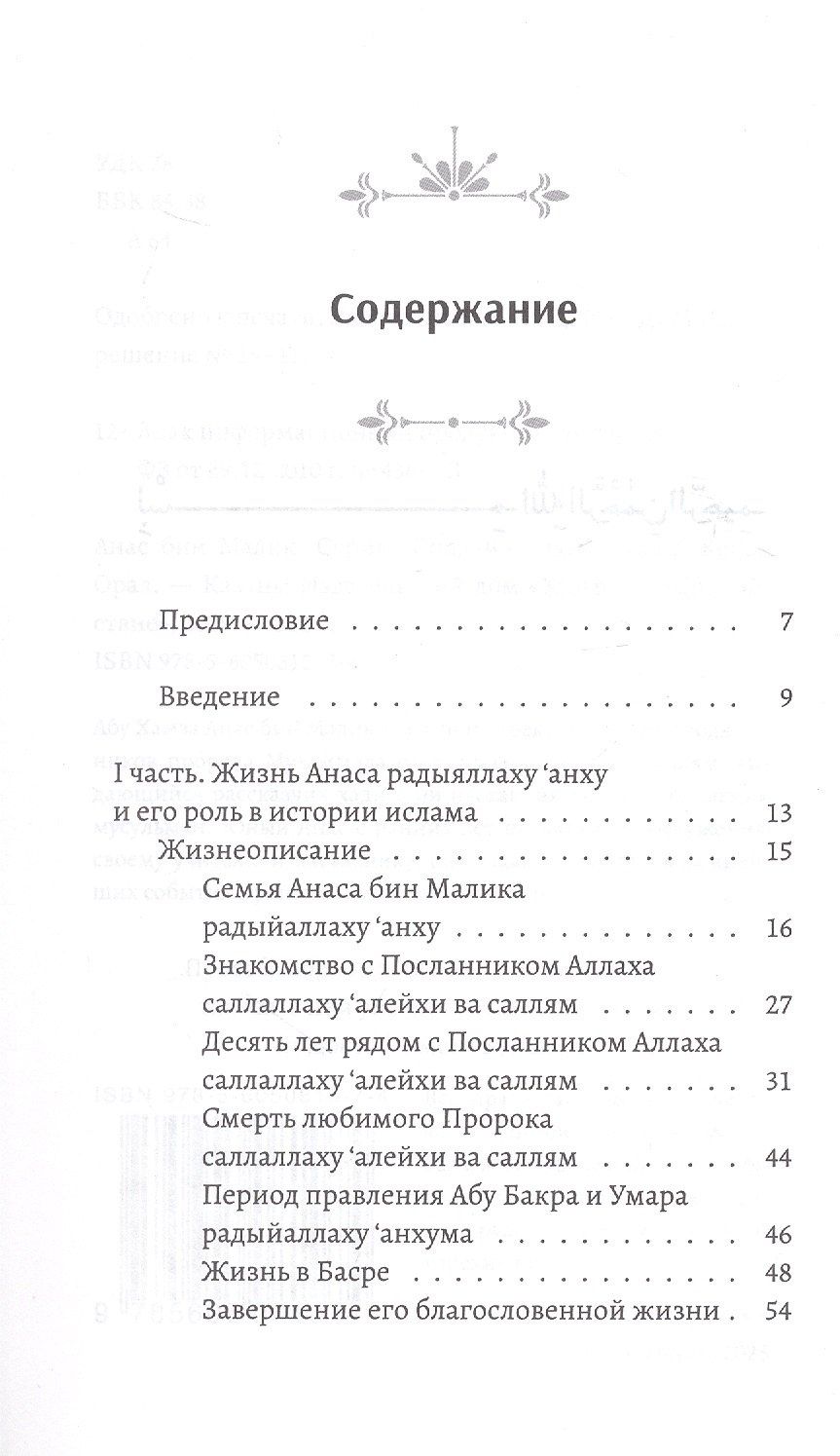 Анас бин Малик