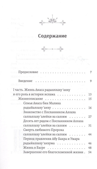 Анас бин Малик