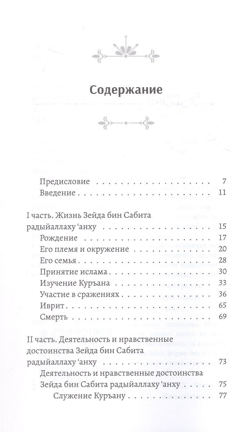 Зейд бин Сабит