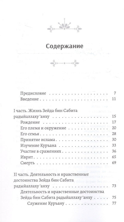 Зейд бин Сабит