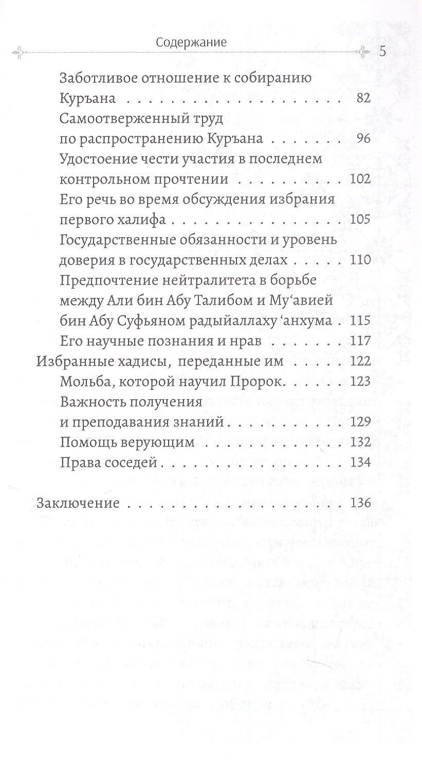 Зейд бин Сабит