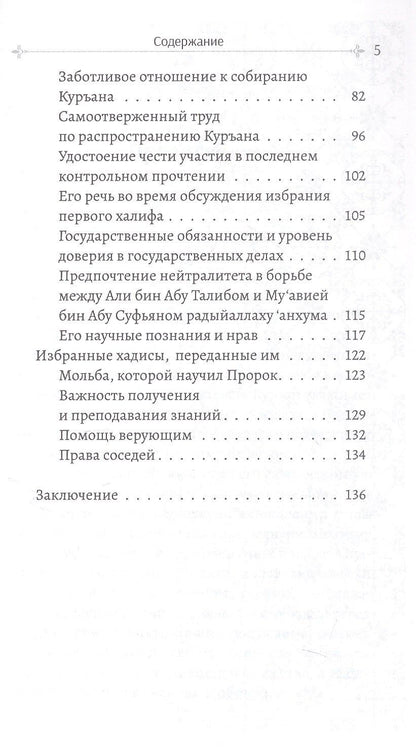 Зейд бин Сабит