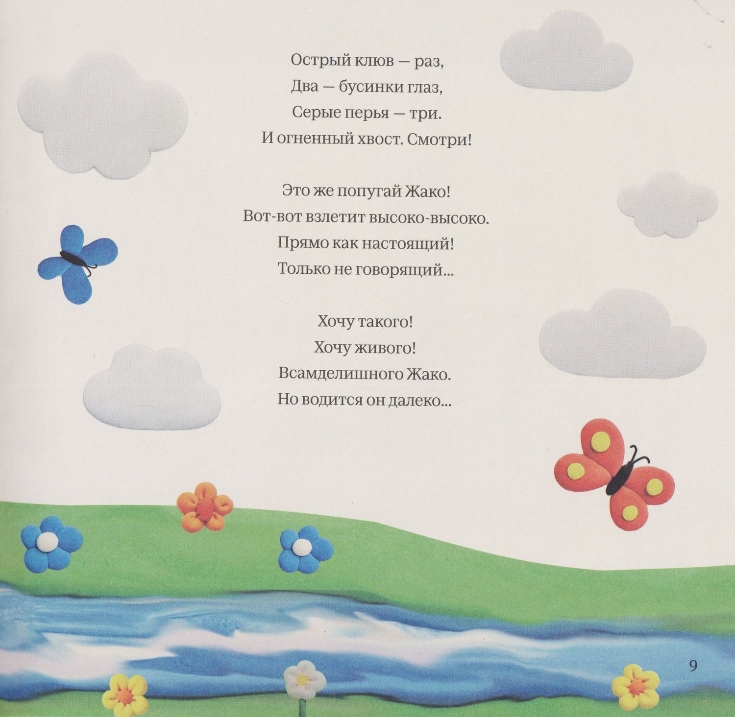 Юлия Весова: Пластилиновый ЖАКО