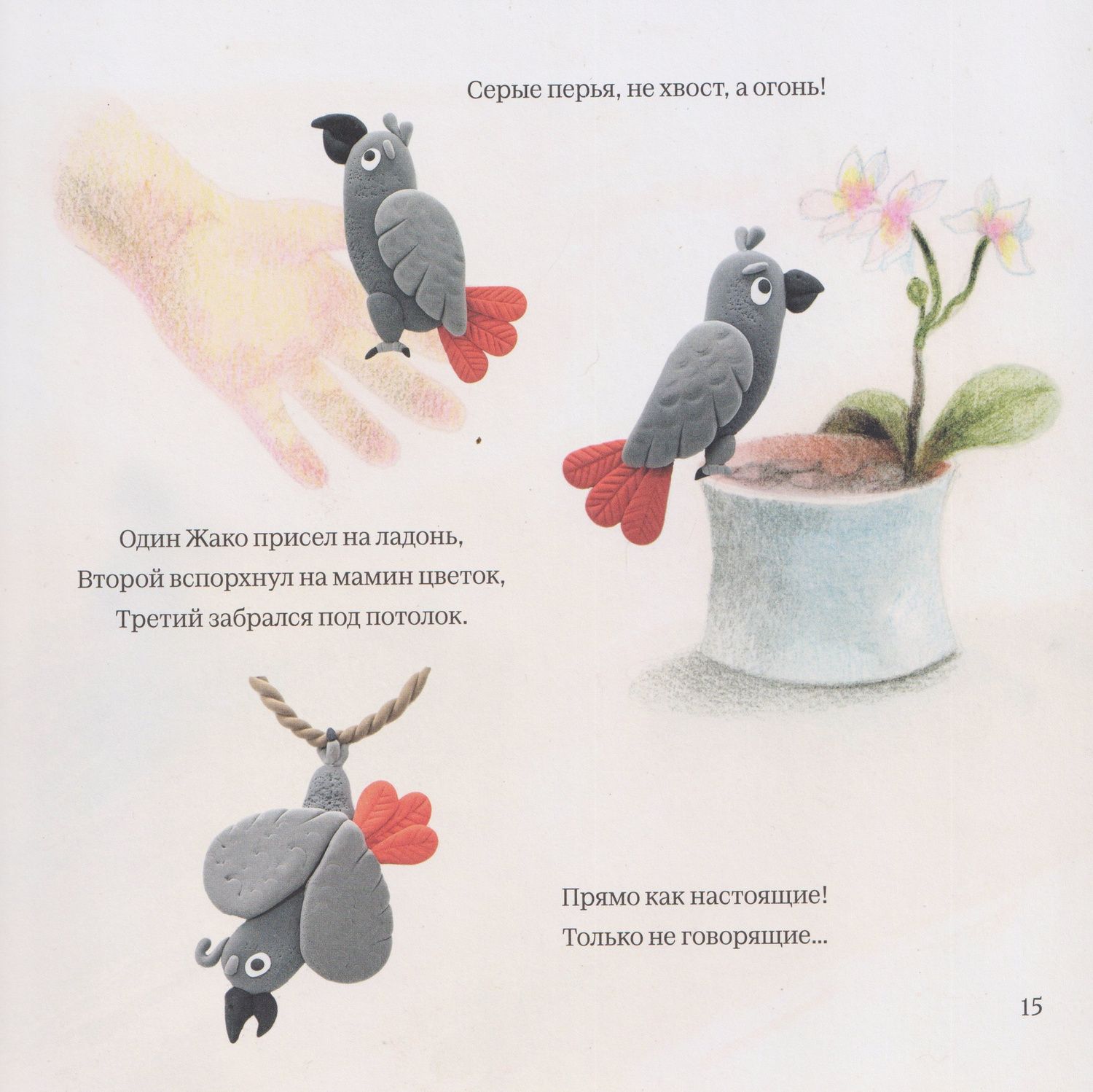 Юлия Весова: Пластилиновый ЖАКО