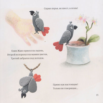 Юлия Весова: Пластилиновый ЖАКО