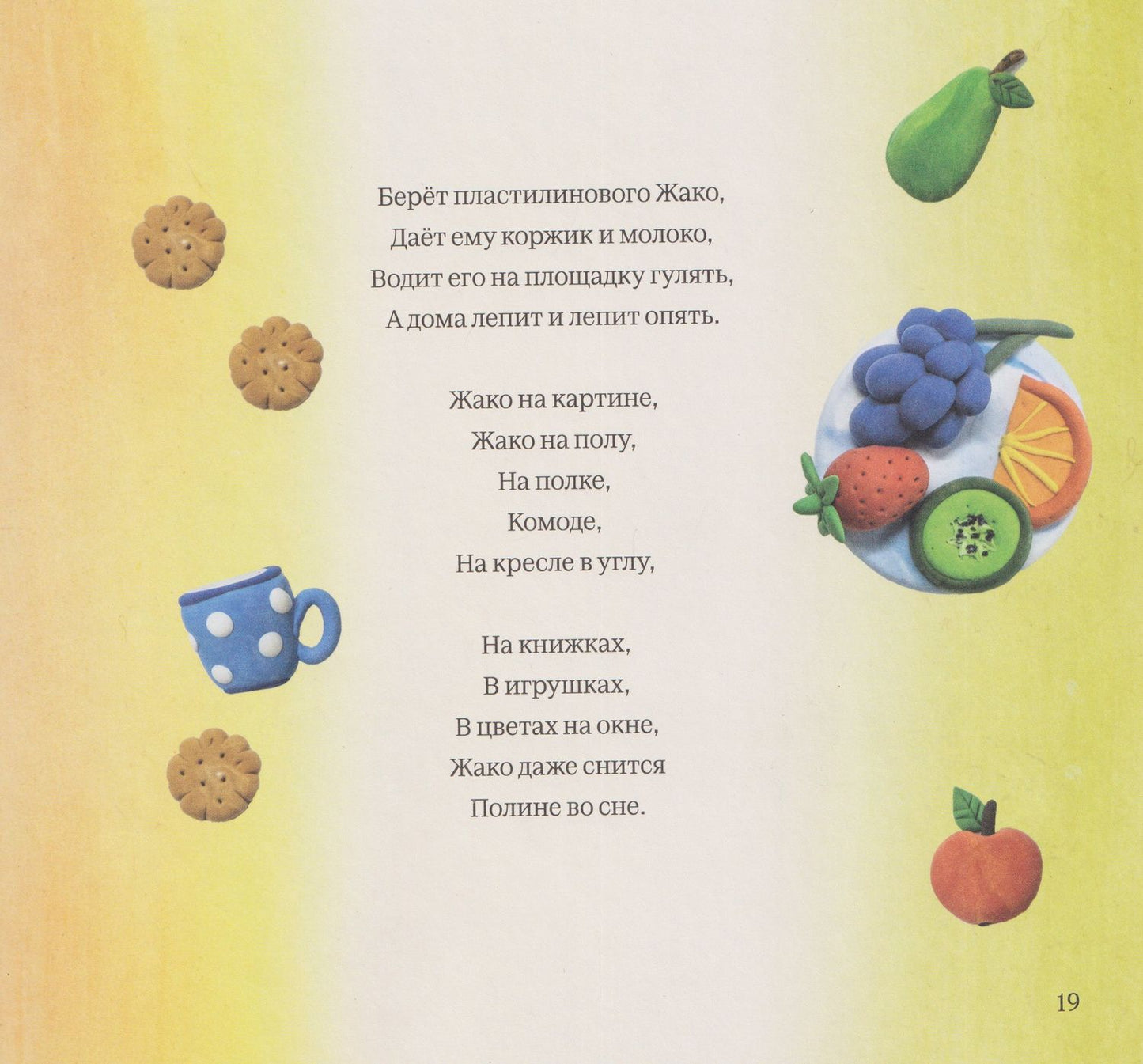 Юлия Весова: Пластилиновый ЖАКО