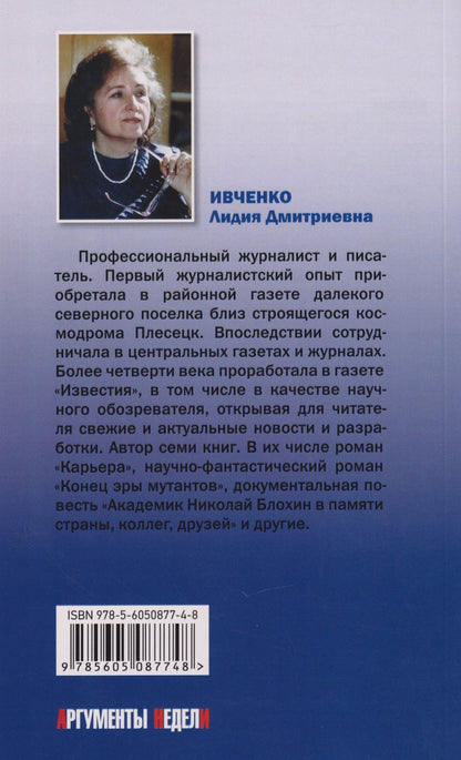 Лидия Ивченко: ЧП семейного масштаба. Шутки профессии. Времена и лица. Записки журналиста