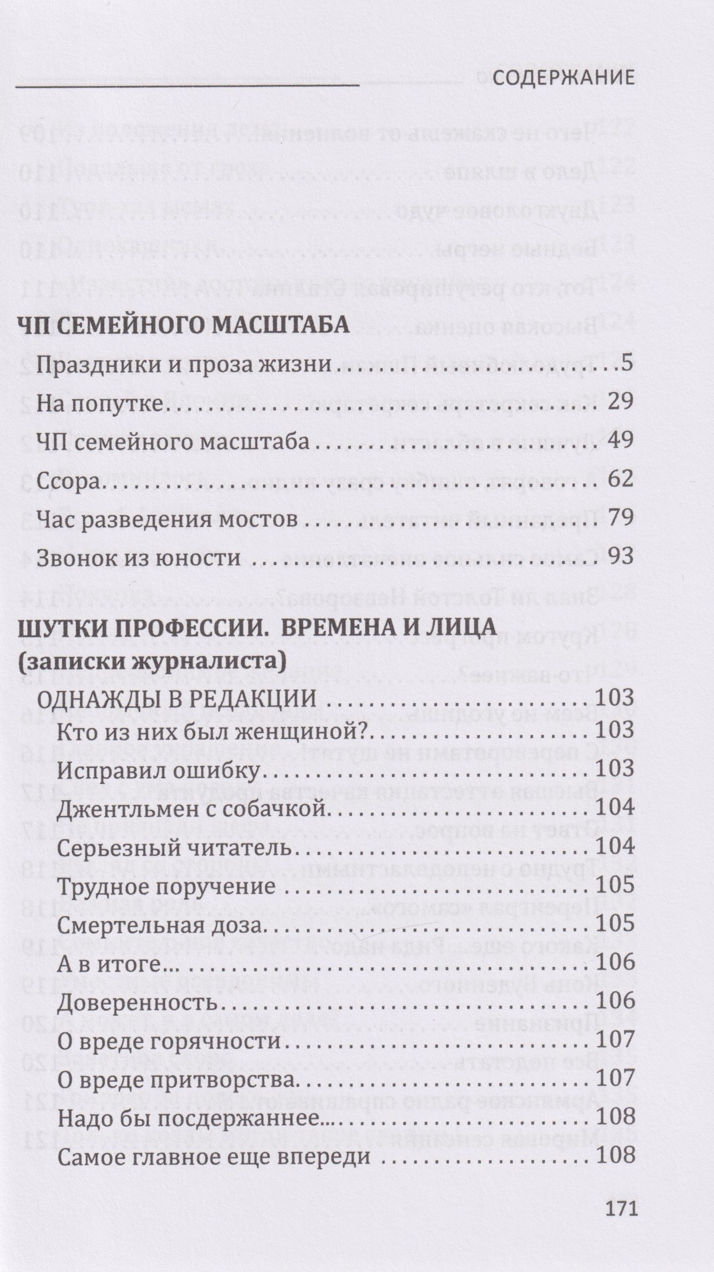 Лидия Ивченко: ЧП семейного масштаба. Шутки профессии. Времена и лица. Записки журналиста