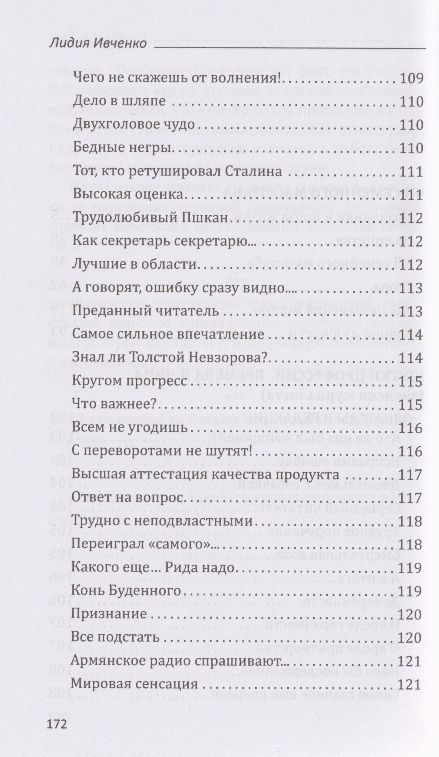 Лидия Ивченко: ЧП семейного масштаба. Шутки профессии. Времена и лица. Записки журналиста