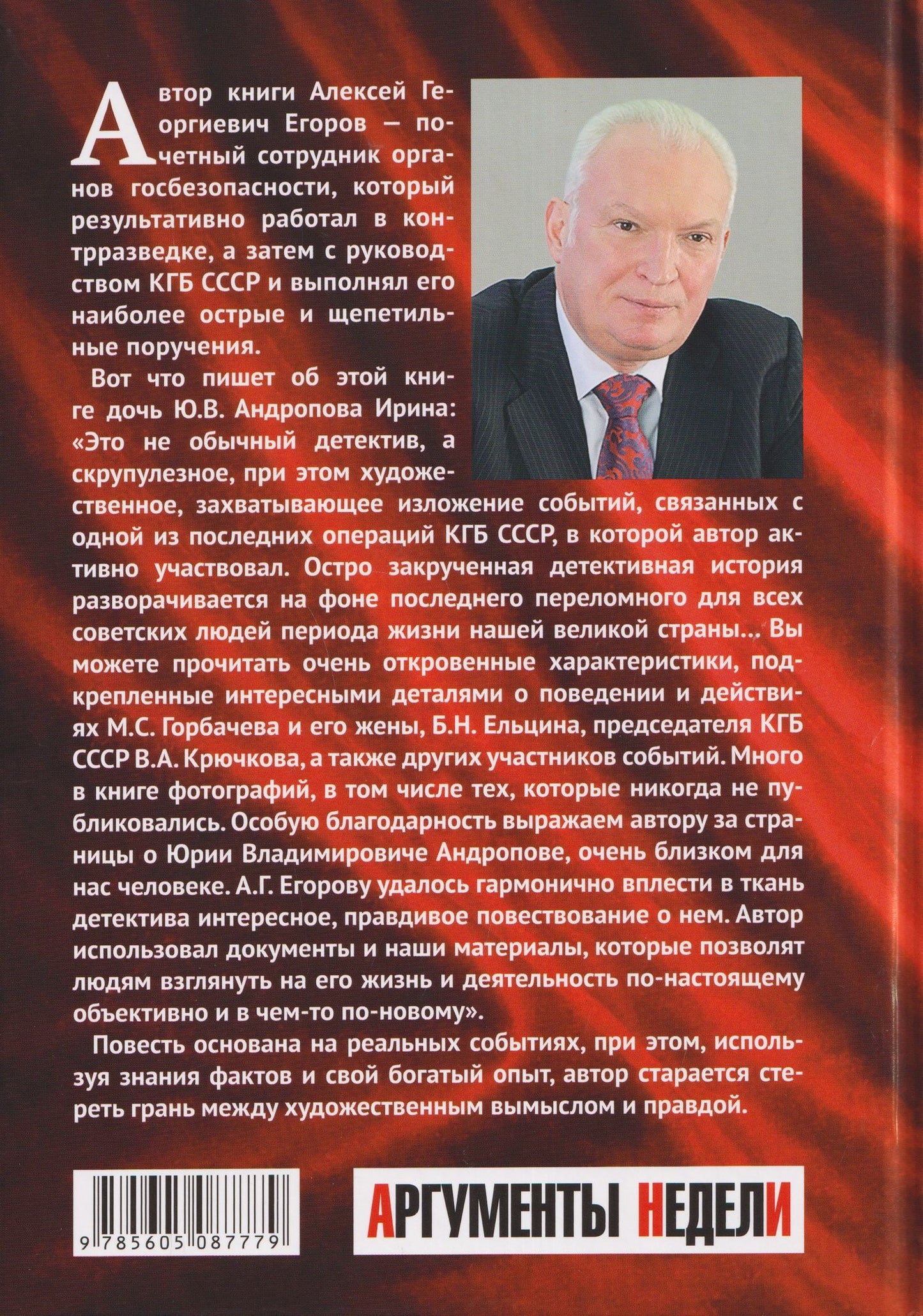 Последний год КГБ. Операция "Ламбада"