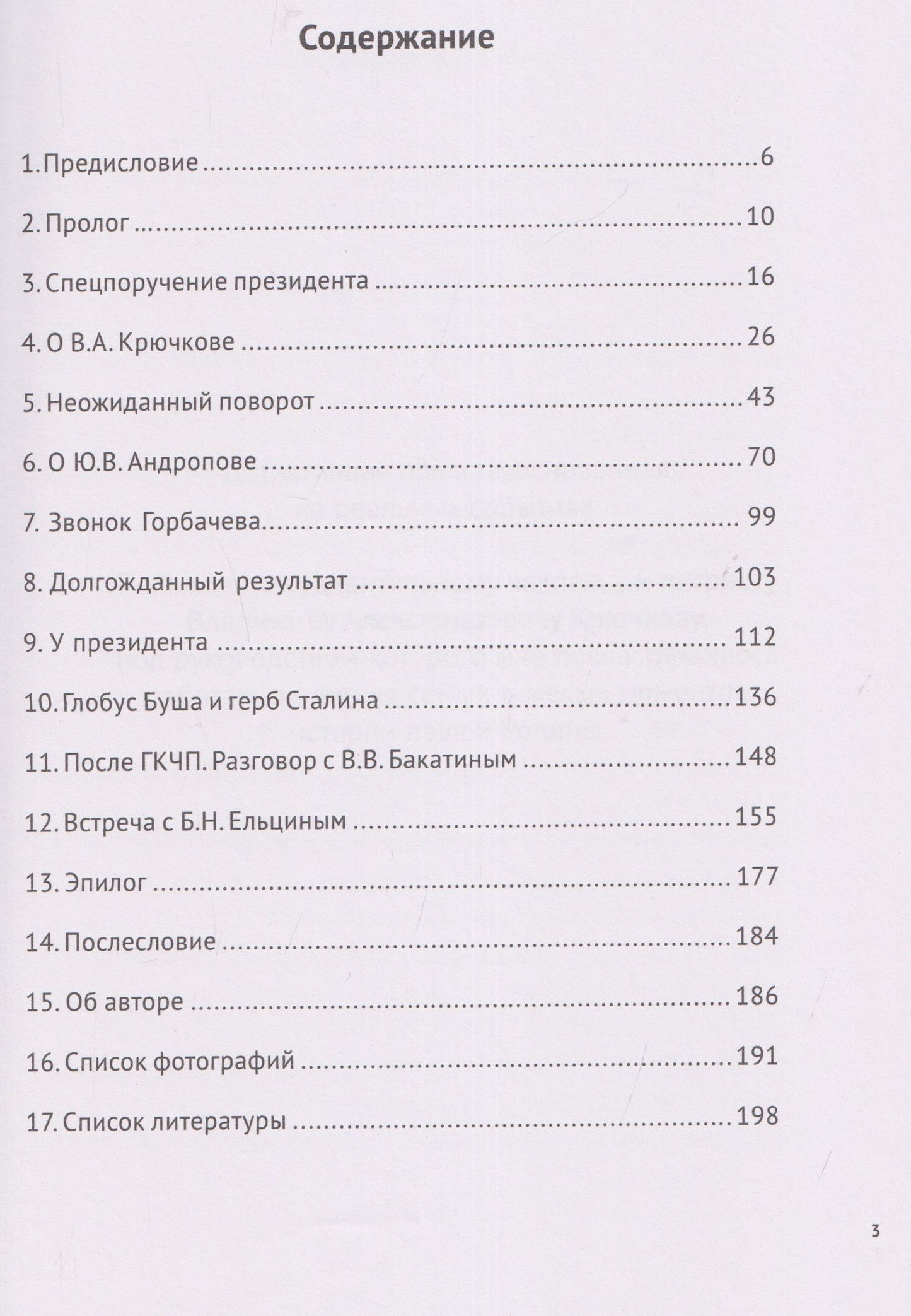 Последний год КГБ. Операция "Ламбада"
