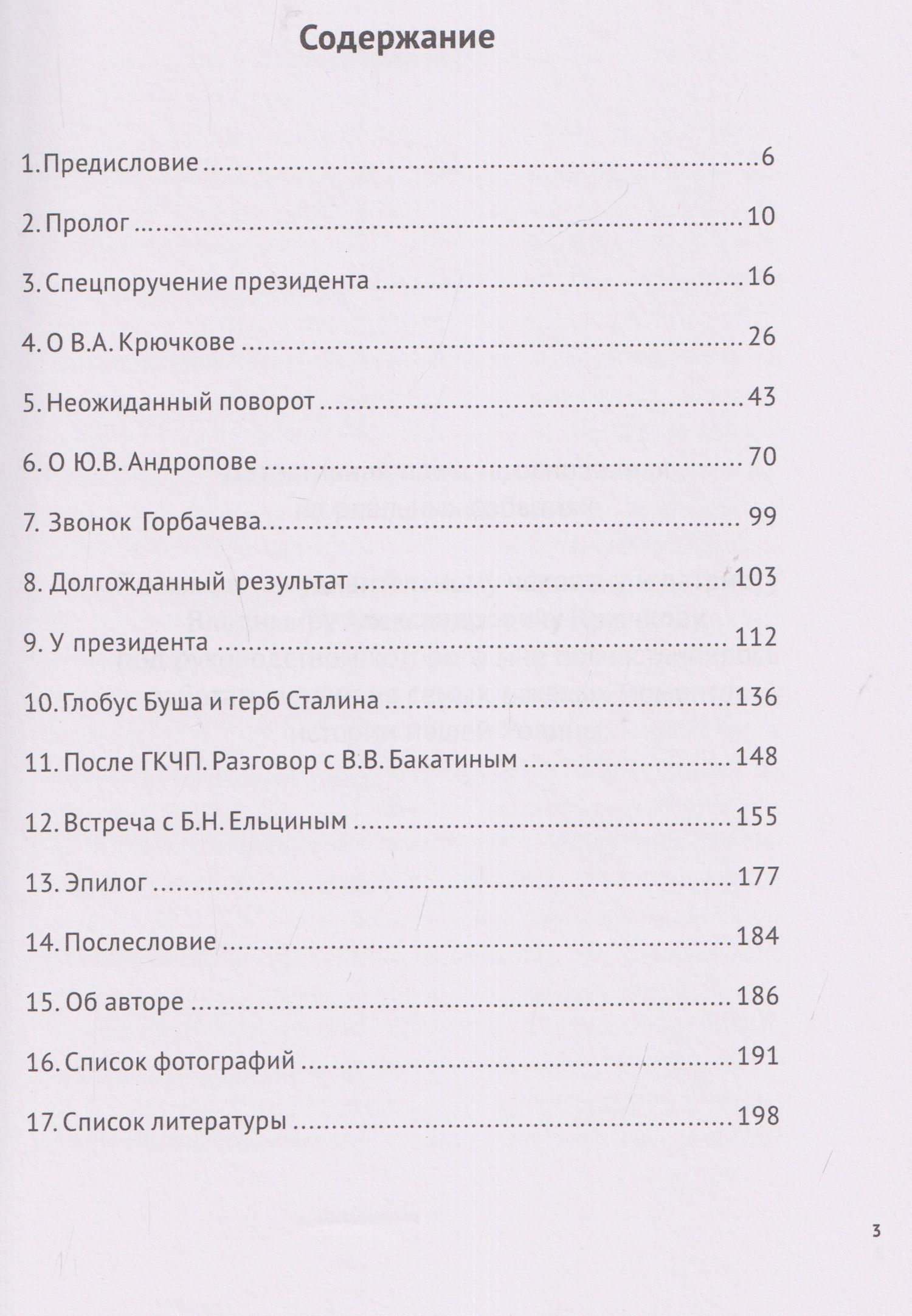 Последний год КГБ. Операция "Ламбада"