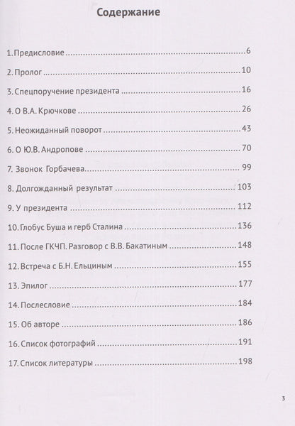 Последний год КГБ. Операция "Ламбада"