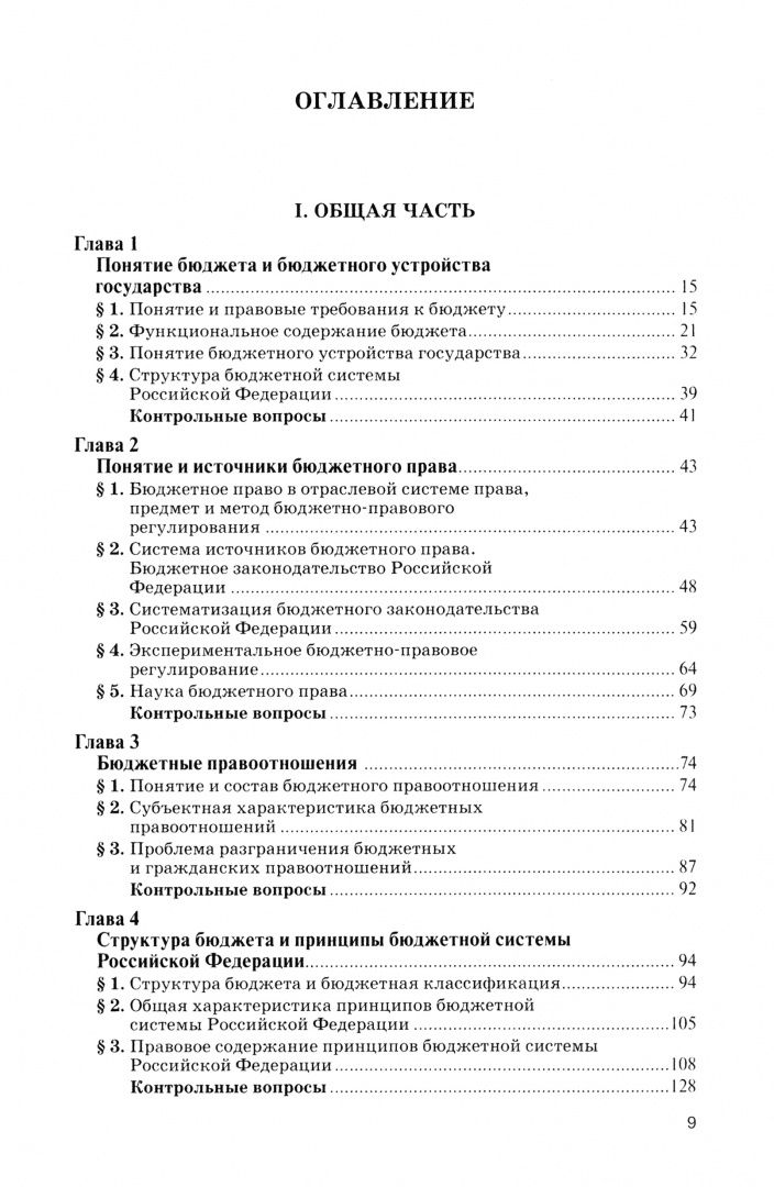 Елена Рябова: Бюджетное право России. Учебник