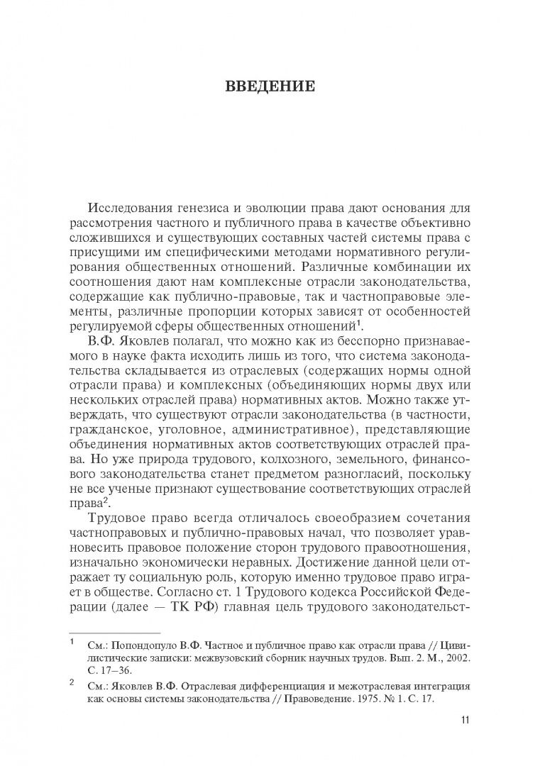 Татьяна Коршунова: Метод правового регулирования трудовых отношений. Монография