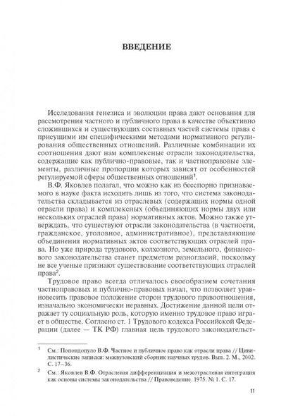 Татьяна Коршунова: Метод правового регулирования трудовых отношений. Монография