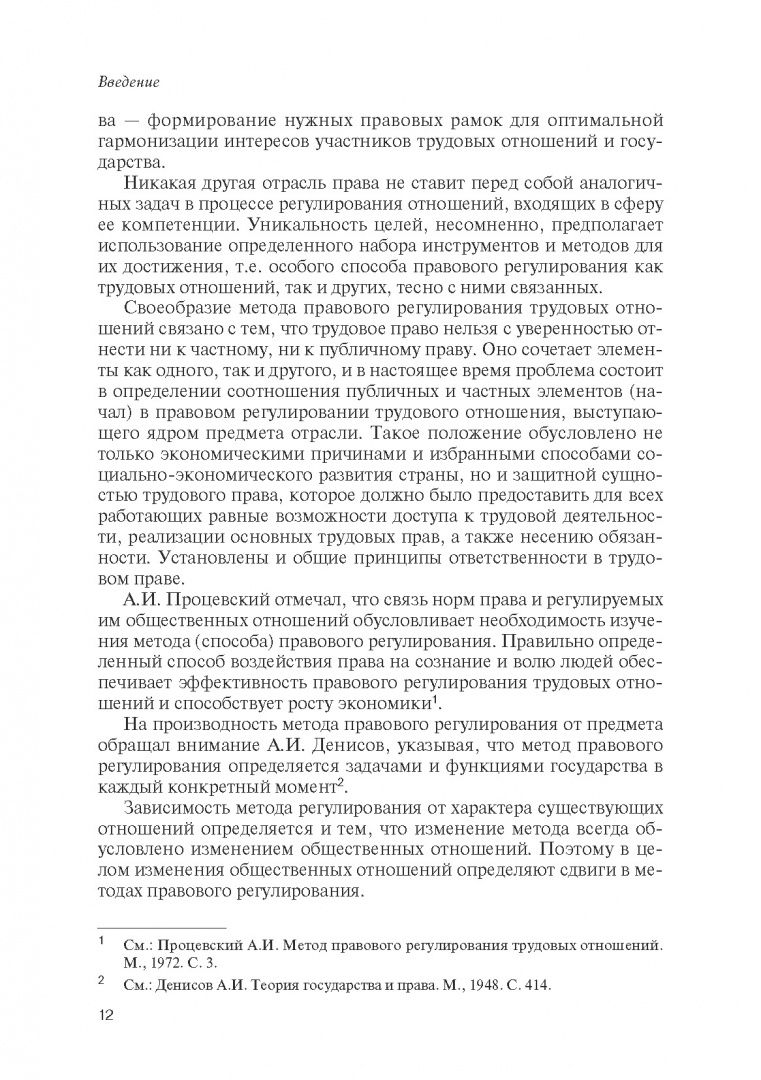 Татьяна Коршунова: Метод правового регулирования трудовых отношений. Монография