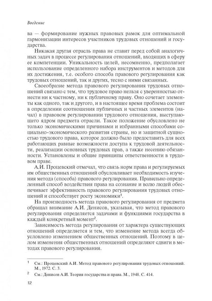 Татьяна Коршунова: Метод правового регулирования трудовых отношений. Монография