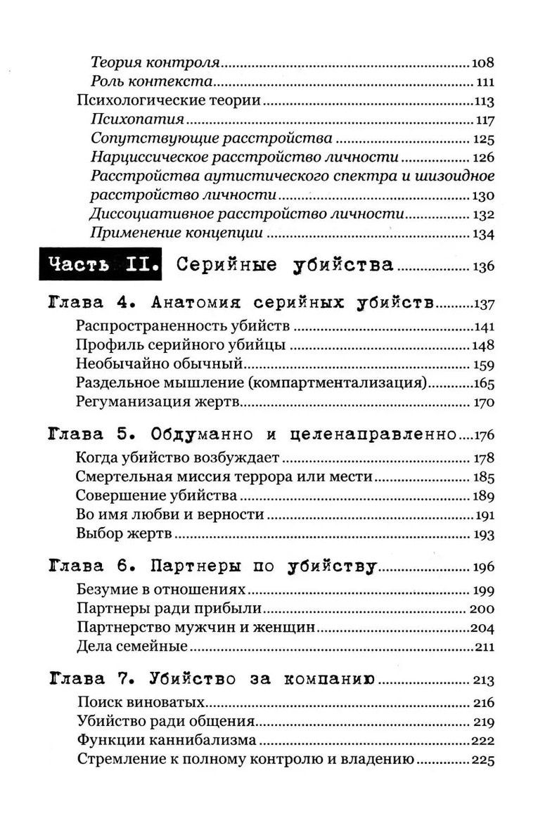 Джек Левин: Экстремальное убийство. Понимание серийных и массовых убийств