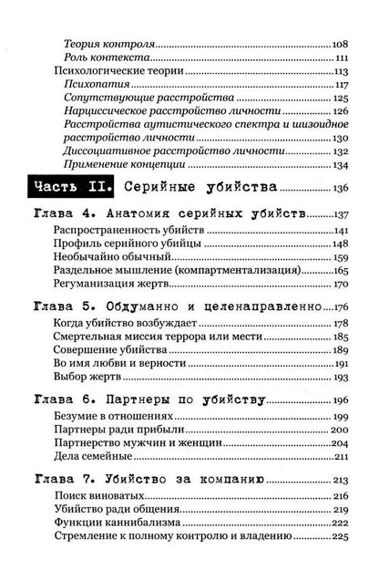 Джек Левин: Экстремальное убийство. Понимание серийных и массовых убийств