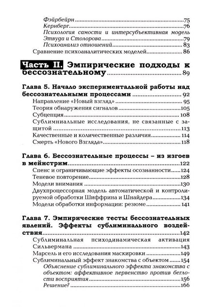 Джоэл Вайнбергер: Бессознательное. Теория, исследования и клиническая практика