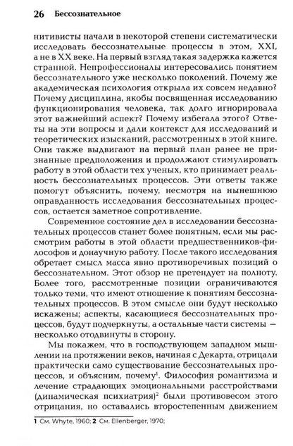 Джоэл Вайнбергер: Бессознательное. Теория, исследования и клиническая практика