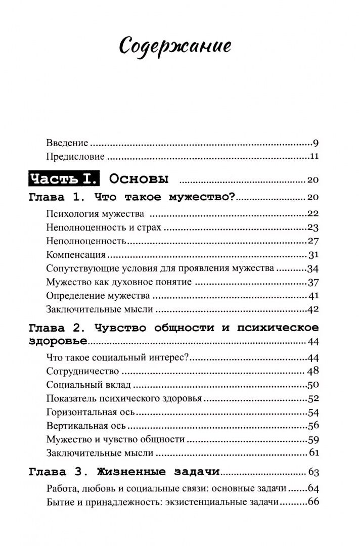 Джулия Янг: Мужество быть собой. Психология Альфреда Адлера