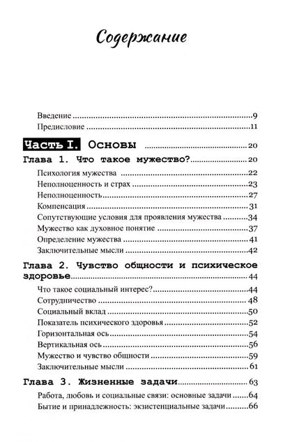 Джулия Янг: Мужество быть собой. Психология Альфреда Адлера