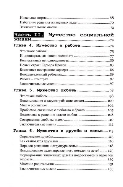 Джулия Янг: Мужество быть собой. Психология Альфреда Адлера