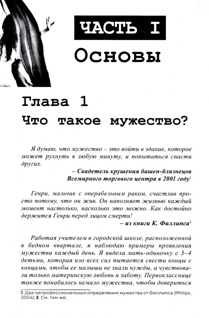Джулия Янг: Мужество быть собой. Психология Альфреда Адлера