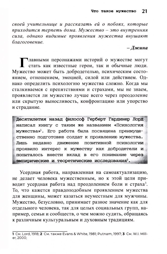 Джулия Янг: Мужество быть собой. Психология Альфреда Адлера