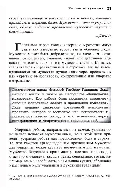 Джулия Янг: Мужество быть собой. Психология Альфреда Адлера