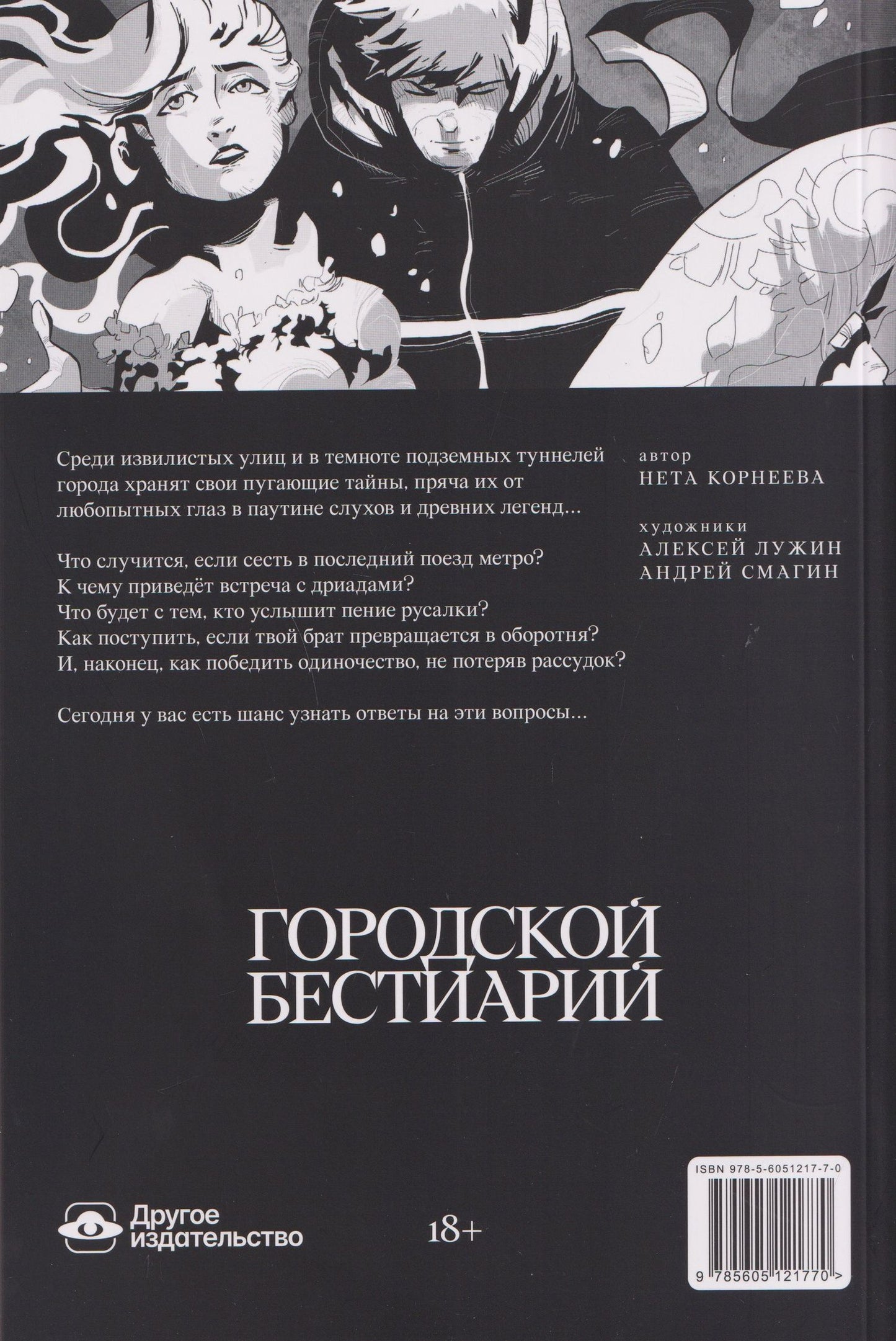 Городской бестиарий