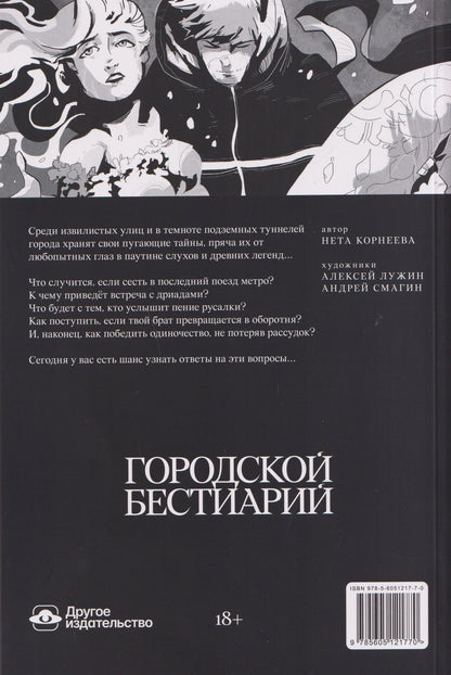 Городской бестиарий