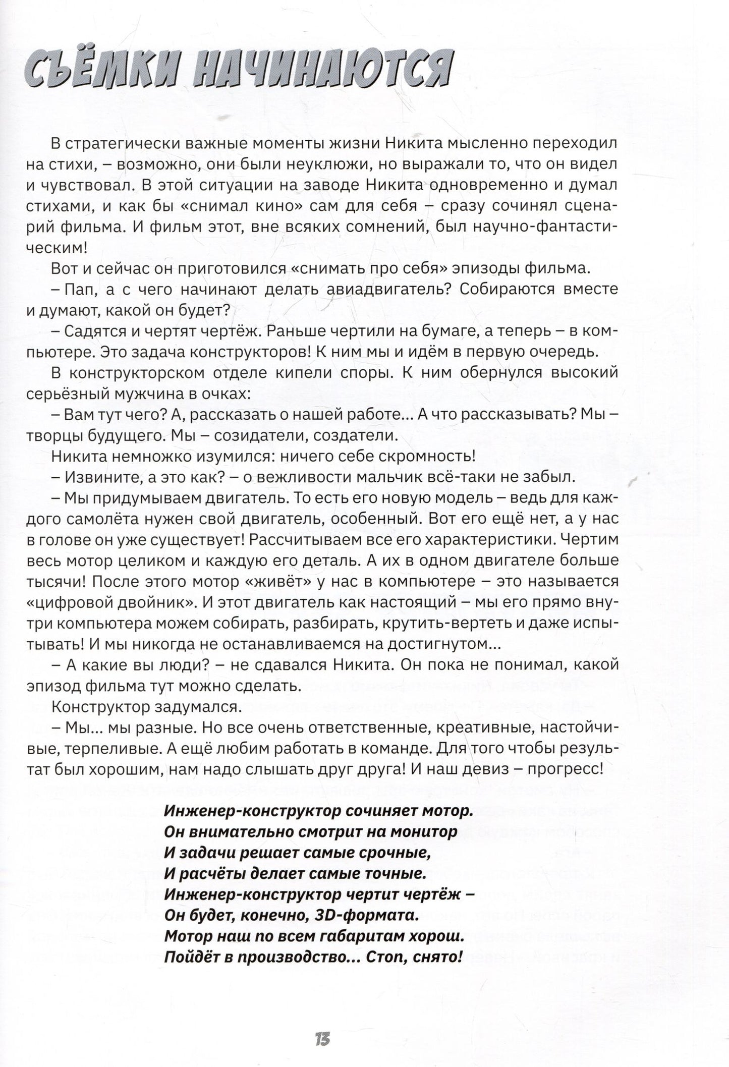Ольга Коробкова: Камера? Мотор!