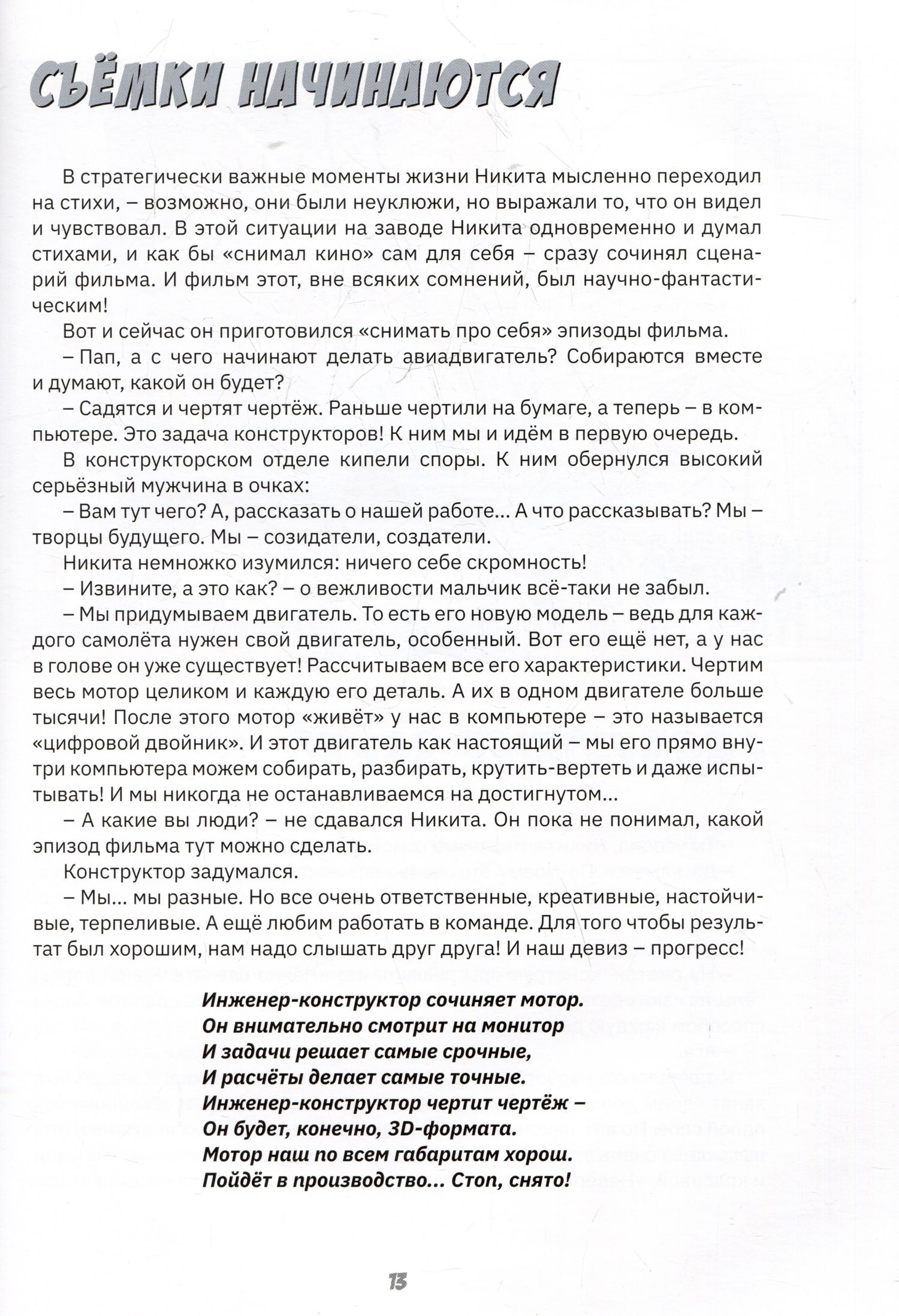 Ольга Коробкова: Камера? Мотор!