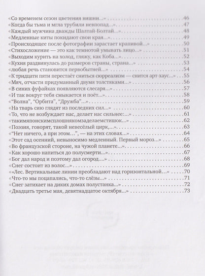 Алексей Сальников: Заметает