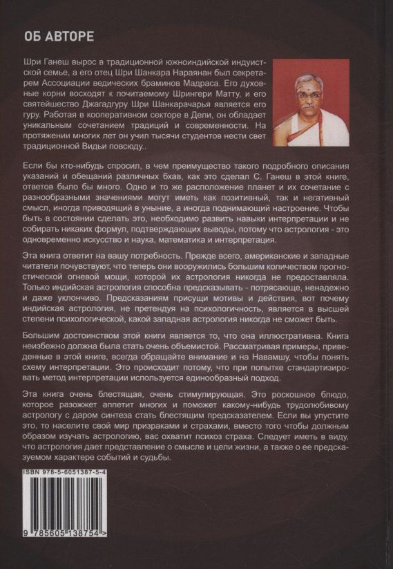 Шри Ганеш: Ганеша Хора Шастра. Анализ домов Гороскопа. Часть III